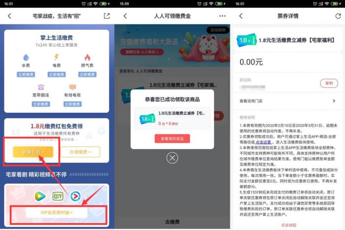 掌上生活领取1.8元缴费券-榆桦源码网