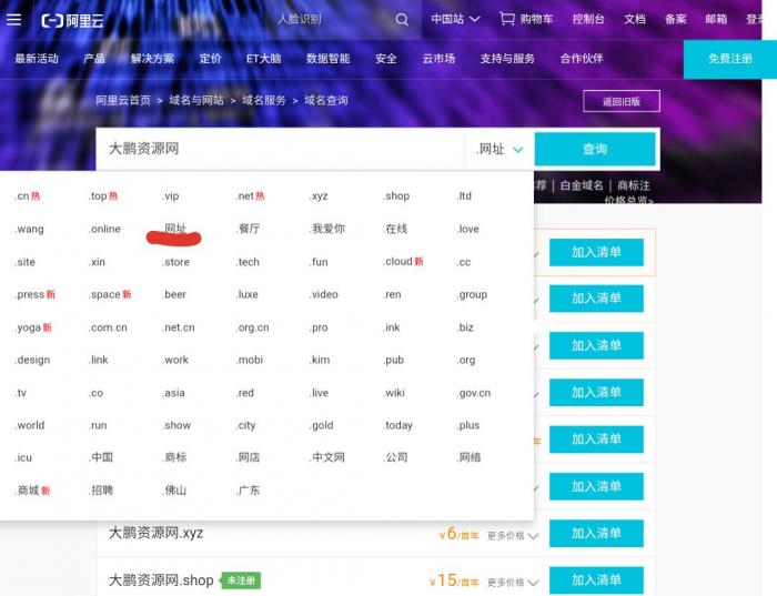 阿里云免费撸一个价值2千多元 .网址 .餐厅 后缀域名-榆桦源码网