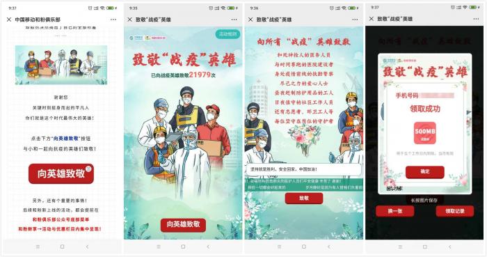 中国移动和粉俱乐部移动抽500M~2G流量-榆桦源码网