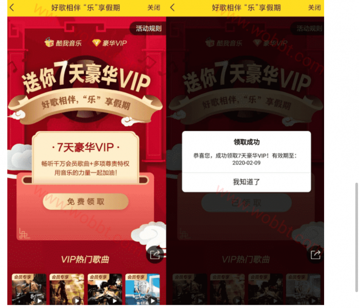 酷我音乐免费领取7天会员活动-榆桦源码网