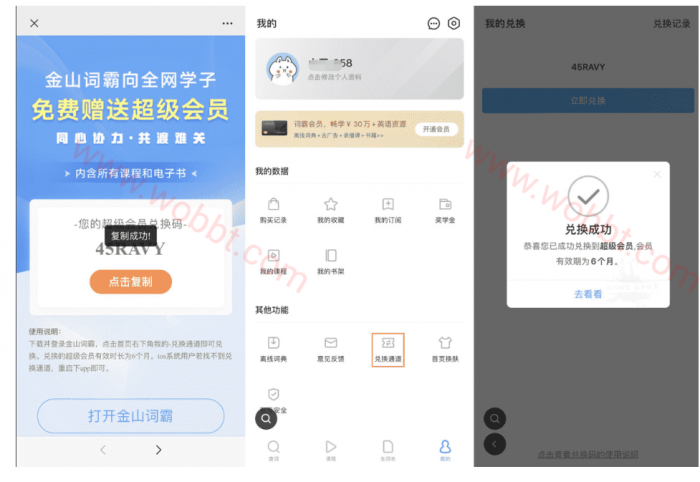 免费领金山词霸6月超级会员-榆桦源码网