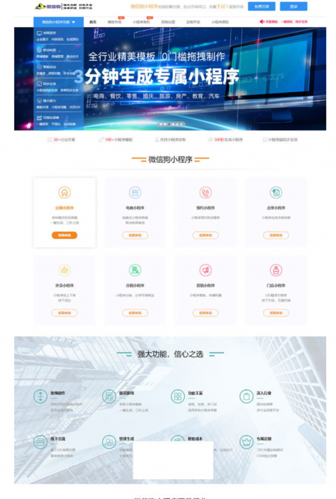 PHP微信狗可视化小程序平台源码OEM招商加盟版 百度小程序可视化平台 百套模板-榆桦源码网