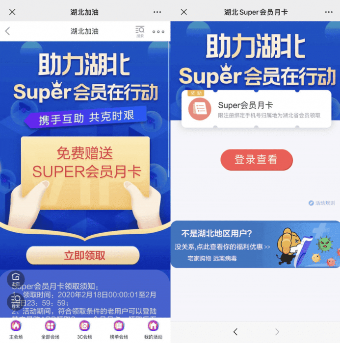 湖北用户领苏宁super会员月卡-榆桦源码网