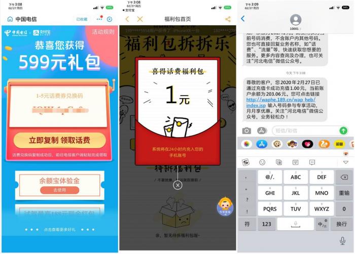 电信充10元话费领1~5话费-榆桦源码网