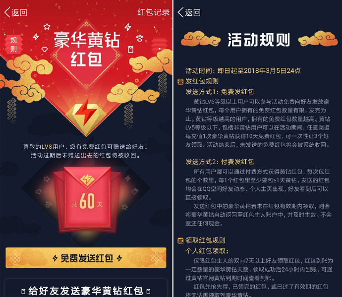 QQ豪华黄钻5级以上免费发红包-榆桦源码网