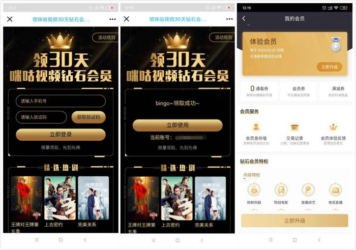 免费领取30天咪咕视频会员-榆桦源码网