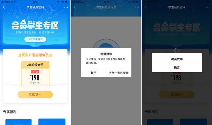 认证学生198开2年超级会员秒到账-榆桦源码网