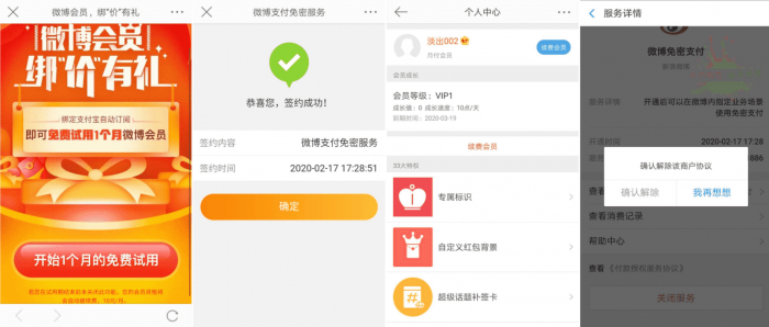 微博绑支付宝免费领1月会员-榆桦源码网
