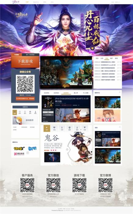 游戏网站源码_远征游戏网站源码 discuz内核-榆桦源码网