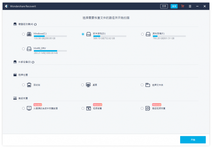 万兴恢复专家v9.0.8.10中文版-榆桦源码网