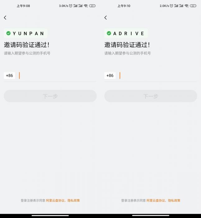 阿里云盘软件+限量邀请码-榆桦源码网