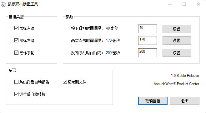 鼠标双击修正 DoubleClickFix-榆桦源码网