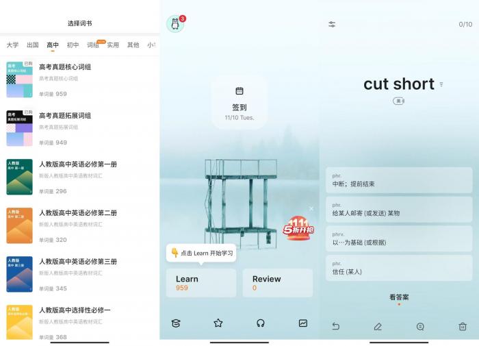 安卓不背单词v4.2.1绿化版-榆桦源码网