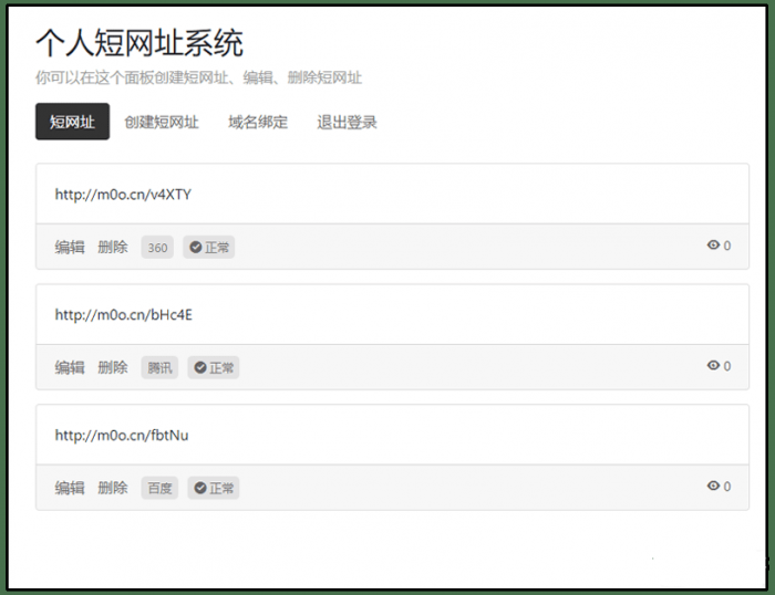 Tanking个人短网址生成源码-榆桦源码网
