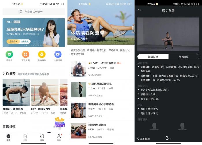 安卓Fit健身v6.4.7绿化版-榆桦源码网