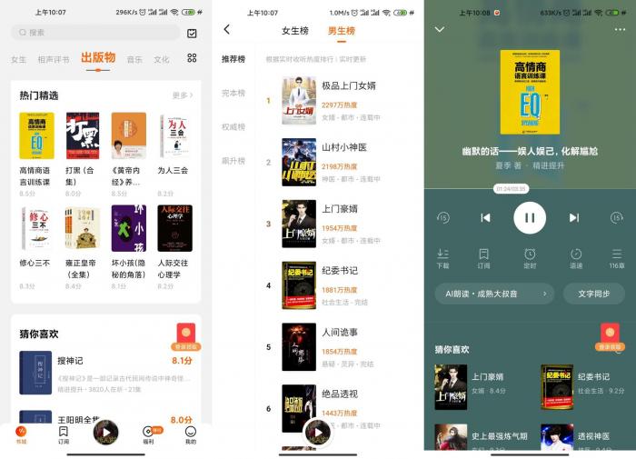 安卓番茄畅听v1.4.0.32绿化版-榆桦源码网
