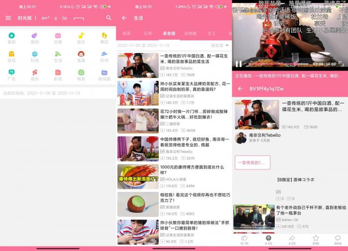 第三方B站客户端 bilimiao-榆桦源码网