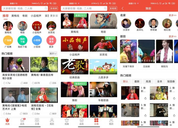 安卓戏曲多多v2.0.6.0绿化版-榆桦源码网
