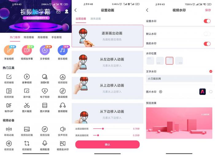 安卓视频加字幕v3.4.1专业版-榆桦源码网