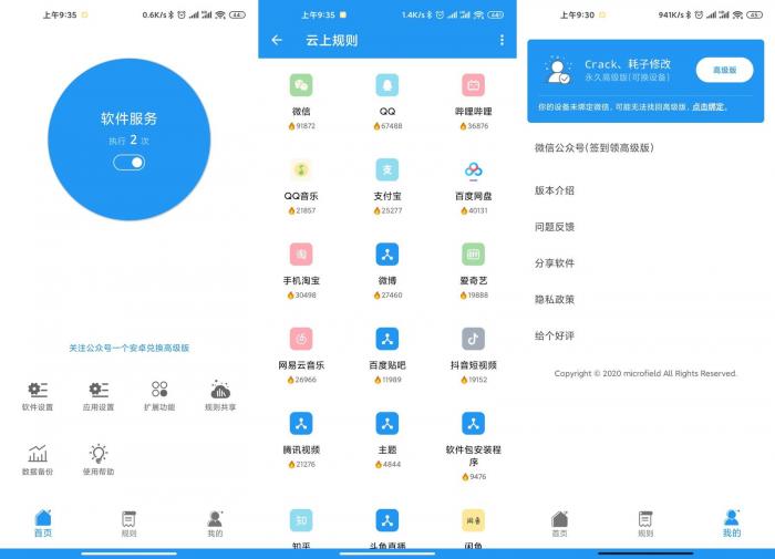 Auto tool v1.9.99高级版-榆桦源码网