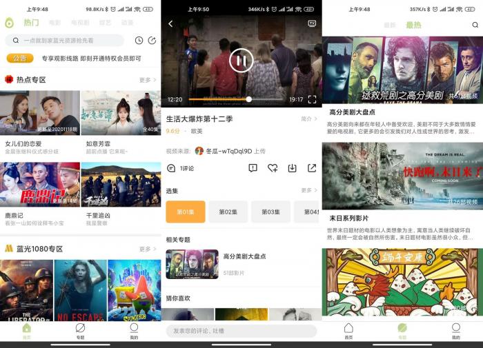 安卓冬瓜影视v1.4.1.1绿化版-榆桦源码网