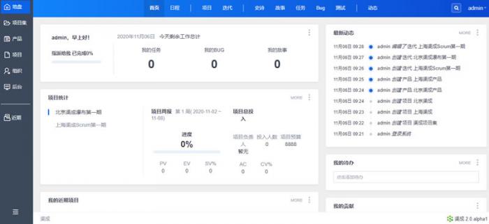 渠成项目管理系统 2.0 Alpha1-榆桦源码网