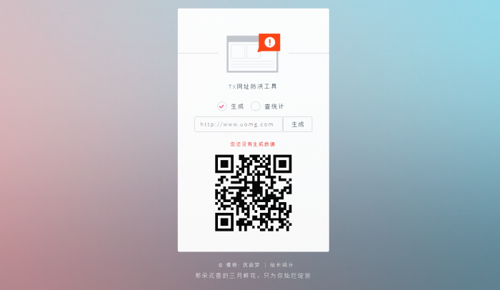 免费一个价值188的防红程序-最新可用-榆桦源码网