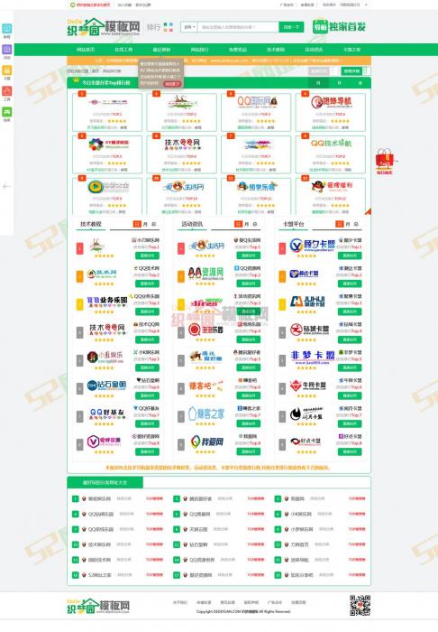 网址之家最新整站导航源码-织梦模板插图3