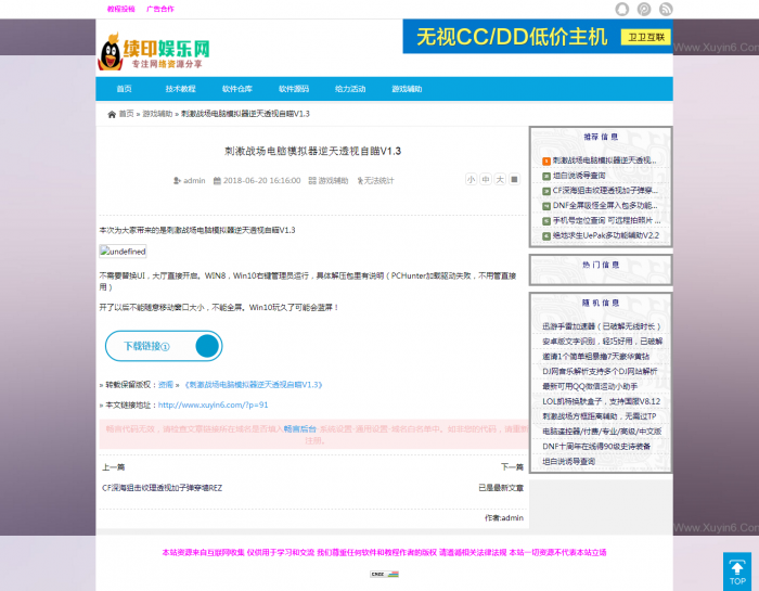 WP资源娱乐网模板有需要的可以下载插图2