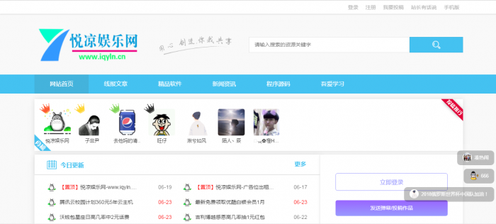 iqyln程序仿悦凉娱乐网完整源码,有需要的可以下载-榆桦源码网