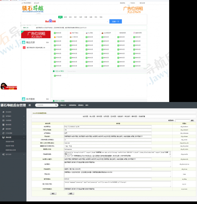 最新滚石导航网站PHP源码,带后台管理,榆桦亲测-榆桦源码网