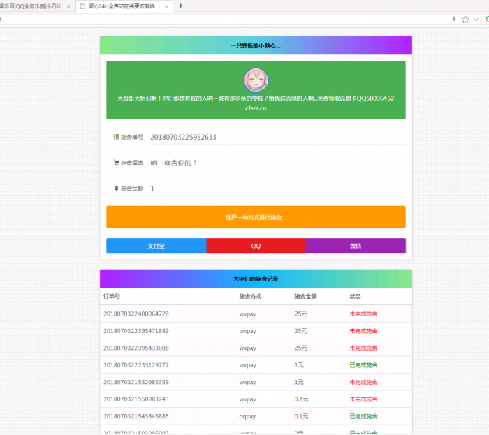 最新要饭网后台美化版源码免费分享-榆桦源码网