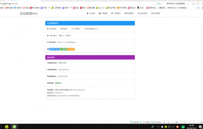 最新个人发卡系统6.0版本(修复版)带教程-榆桦源码网