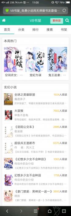 非常好看的小说网站源码带教程-榆桦源码网