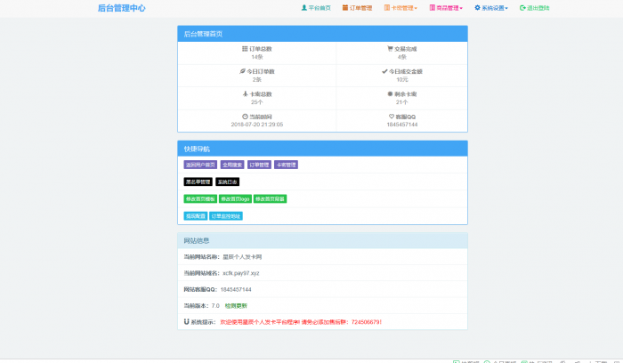 最新PJ个人发卡网V7.0免授权版（内置3套模板）-榆桦源码网