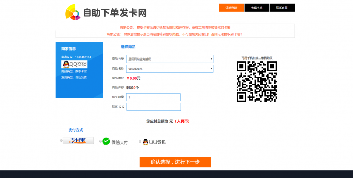 最新PJ个人发卡网V7.0免授权版（内置3套模板）插图2