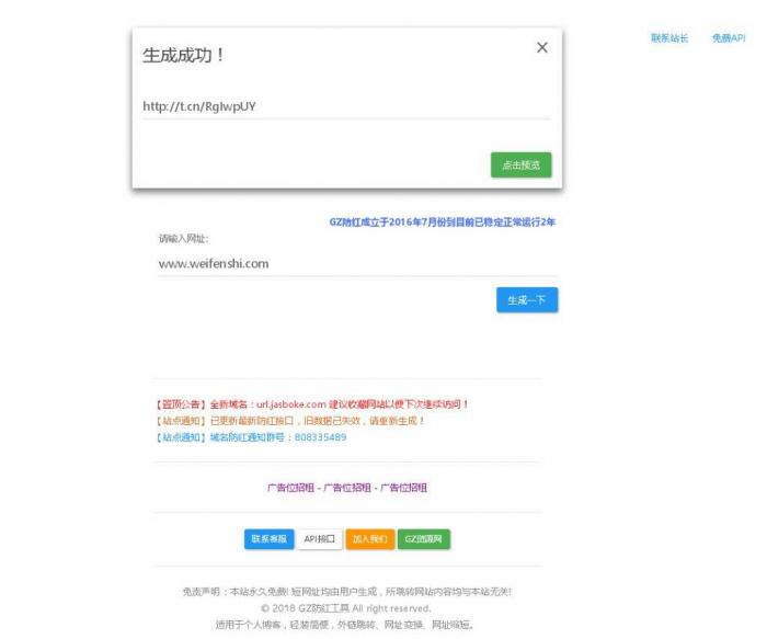 最新分享GZ域名防红短链接程序源码全开源-榆桦源码网