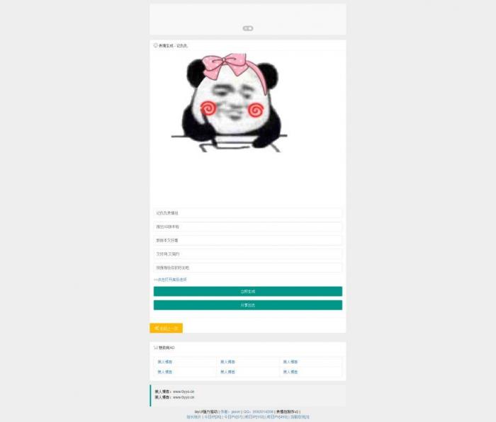 最新网传表情包在线生成网站源码-榆桦源码网