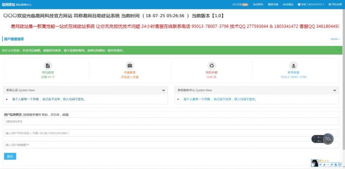 新版自助建站系统源码,一键搭建网站,榆桦亲测插图1