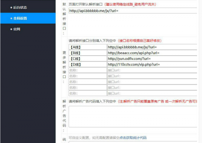 不错的vip视频二次解析接口带后台插图1