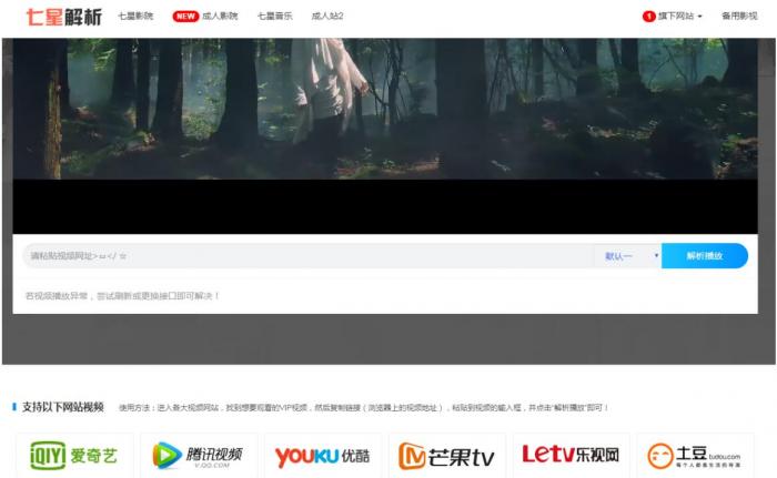 简单好用的全网VIP视频解析PHP版源码-榆桦源码网