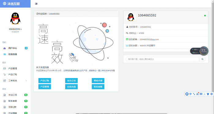 分享一套swapidc沐洺互联模板-榆桦源码网
