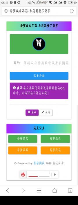 自动领赞拉圈圈网站源码 全程操作简单-榆桦源码网