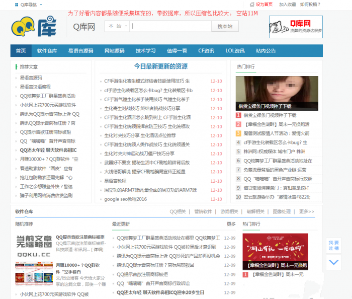 QQ库网整站带数据网站源码 织梦程序-榆桦源码网