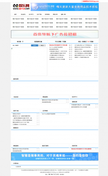 精仿小刀娱乐网 QQ娱乐网网站源码织梦程序 零零娱乐网-榆桦源码网