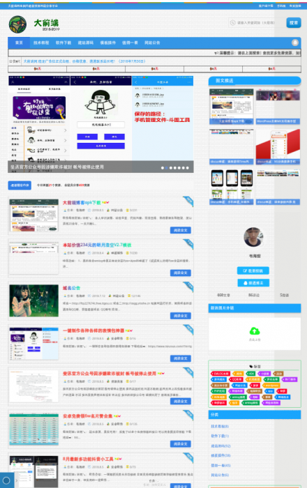 最新emlog大前端1.3模板娱乐网整站带数据库-榆桦源码网