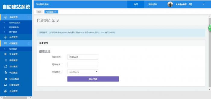 一键自助建站系统源码带安装教程-榆桦源码网