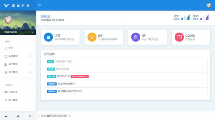 功能强大的微友网自助建站程序打包分享插图1