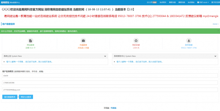 最新易网2.0自助建站系统整套源码打包分享插图4