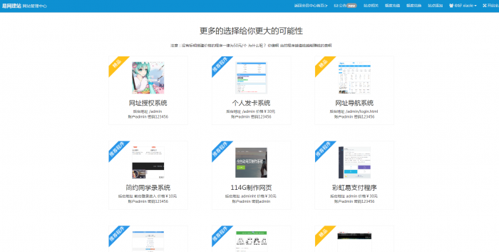 最新易网2.0自助建站系统整套源码打包分享插图5
